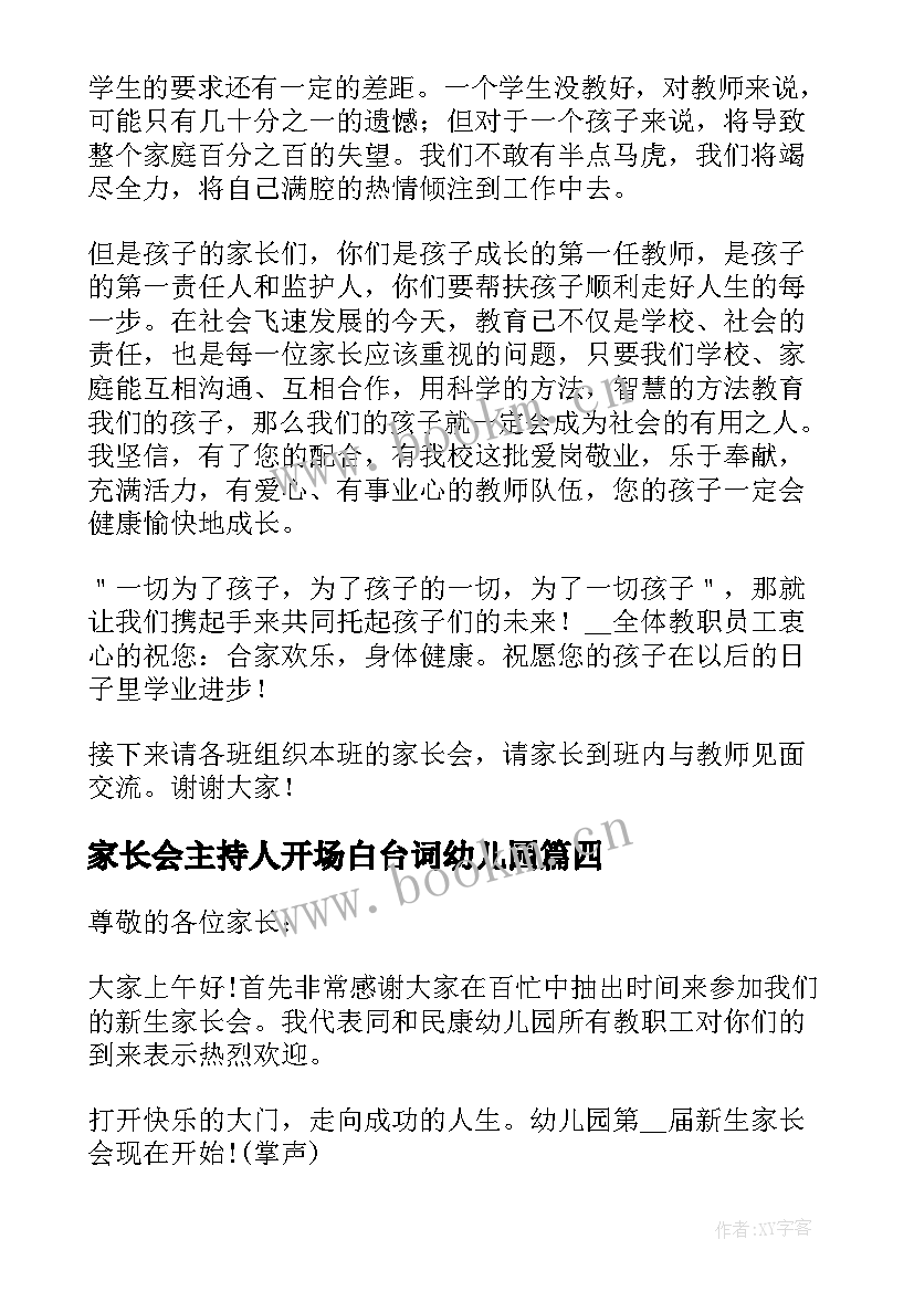 2023年家长会主持人开场白台词幼儿园 幼儿园家长会开场白主持(通用5篇)