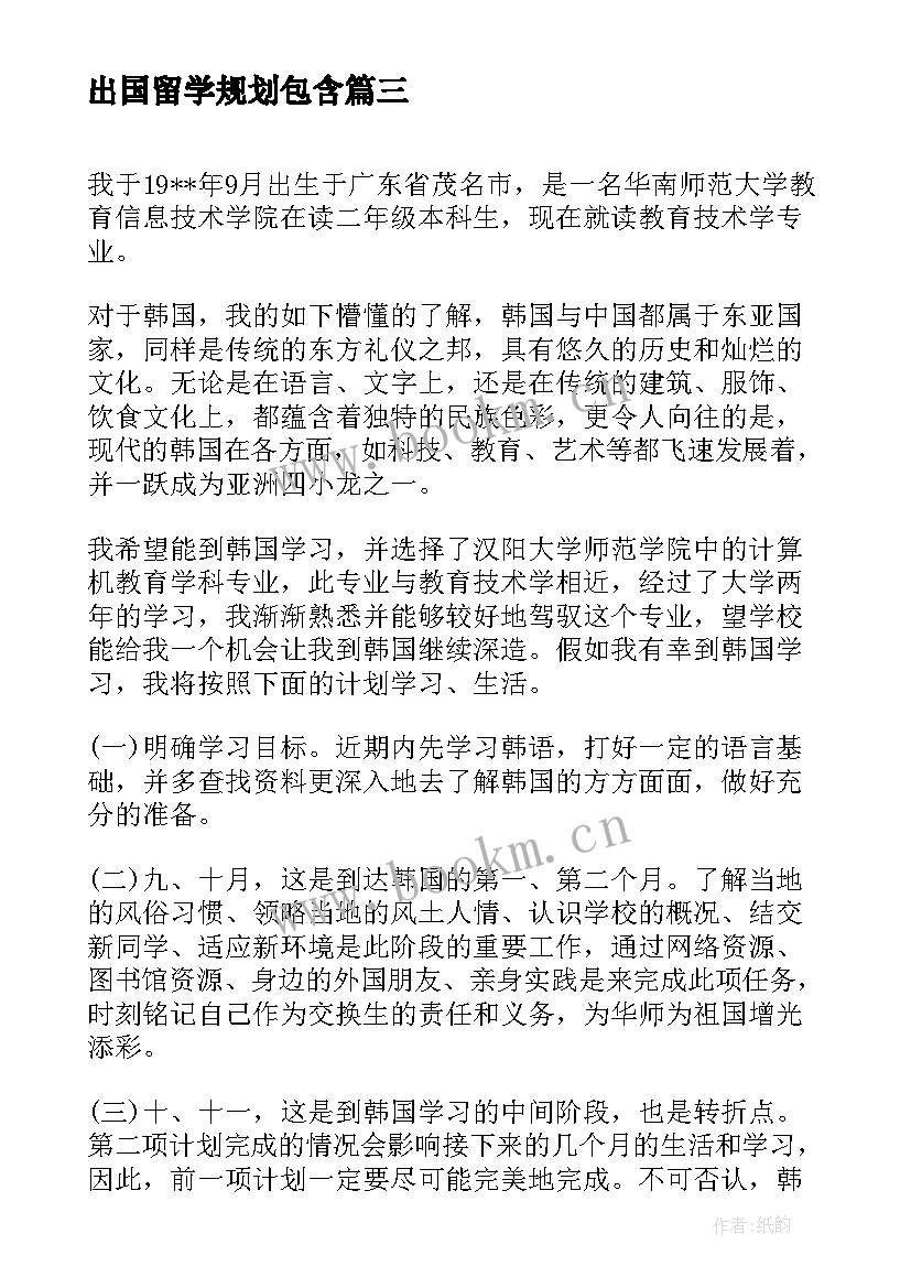 2023年出国留学规划包含(通用5篇)