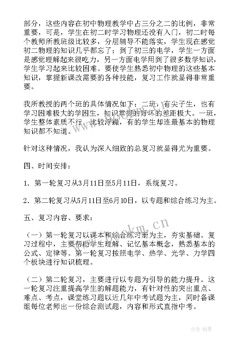 2023年九年级物理听课心得体会 九年级物理复习反思(优秀5篇)