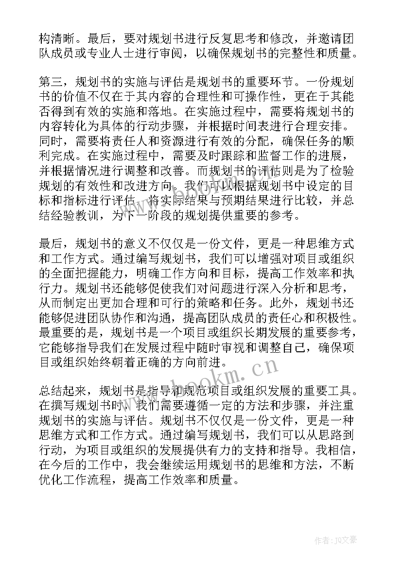 2023年规划书句子摘抄(通用5篇)