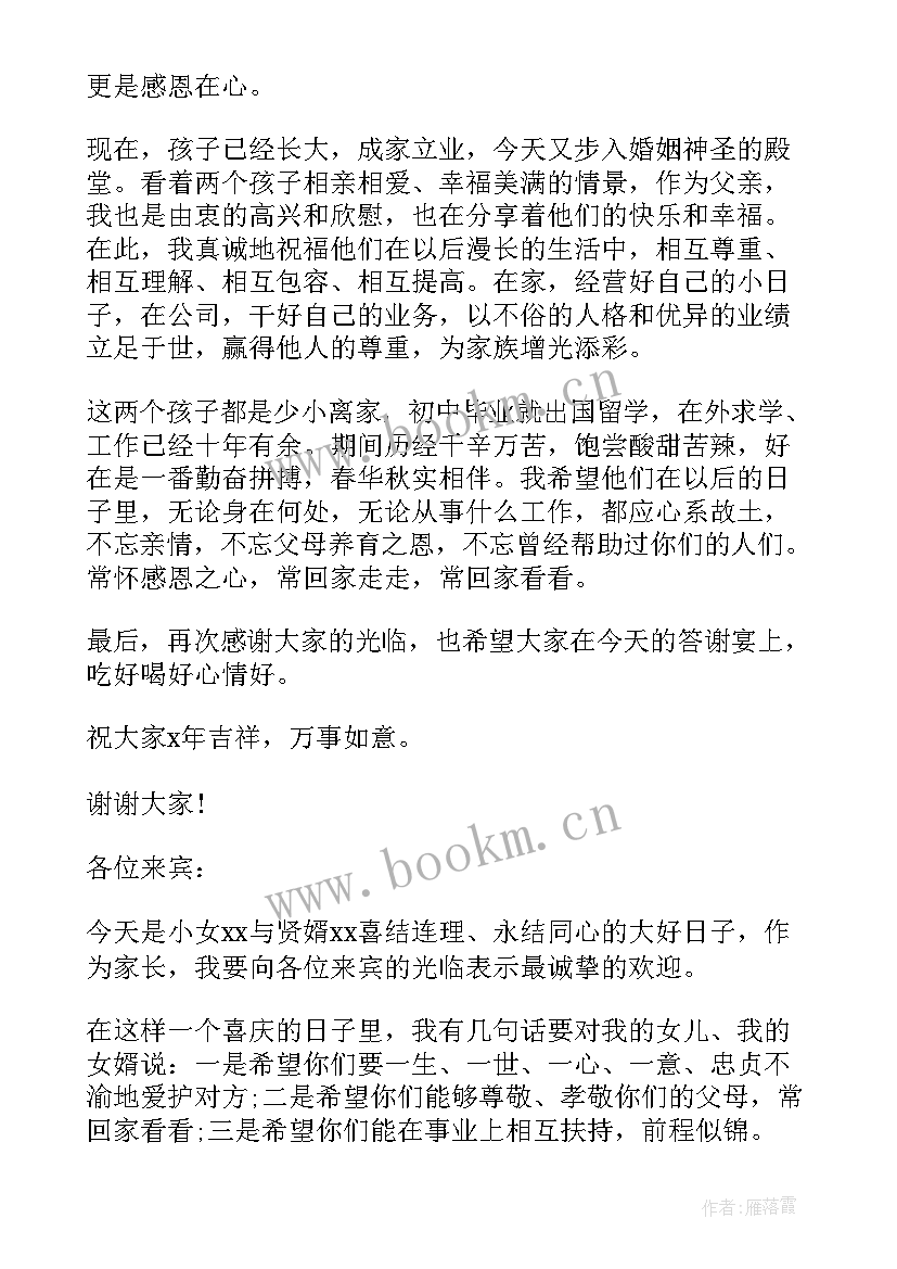 女儿出嫁父亲感人致辞(模板8篇)