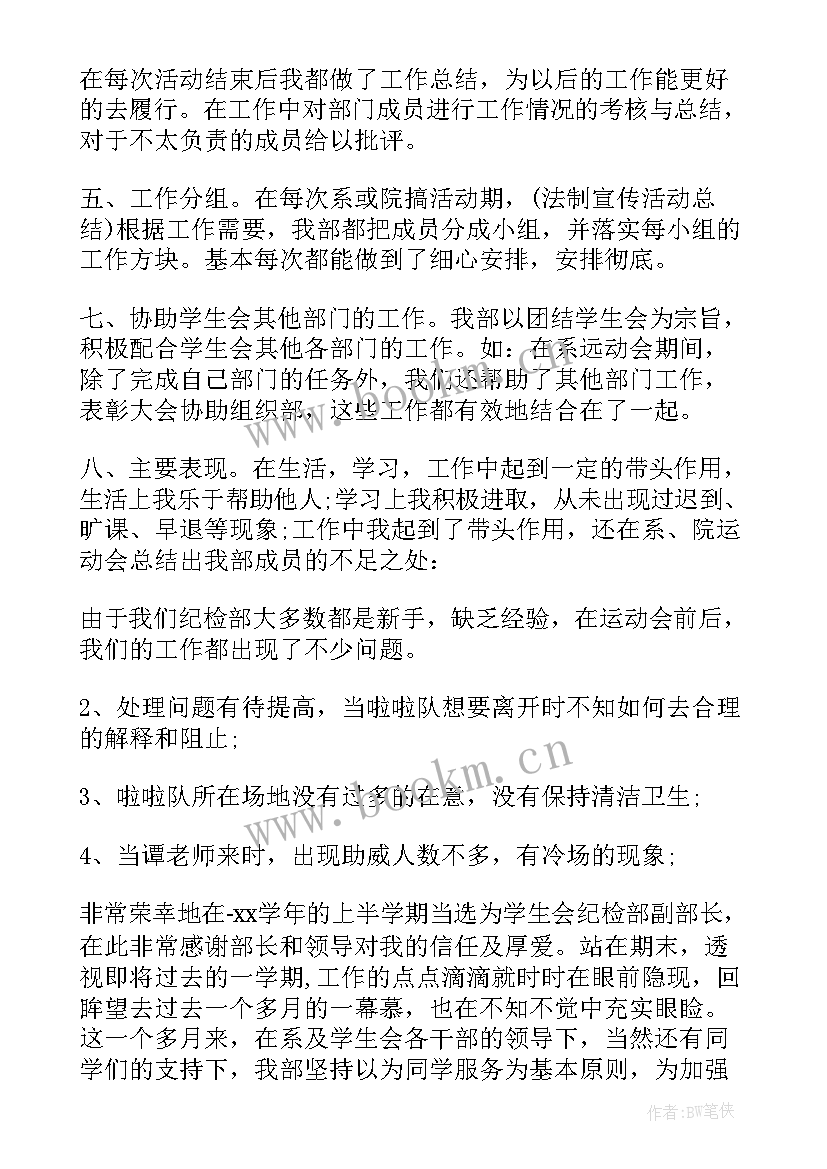 最新纪检部总结 纪检部工作总结(通用8篇)