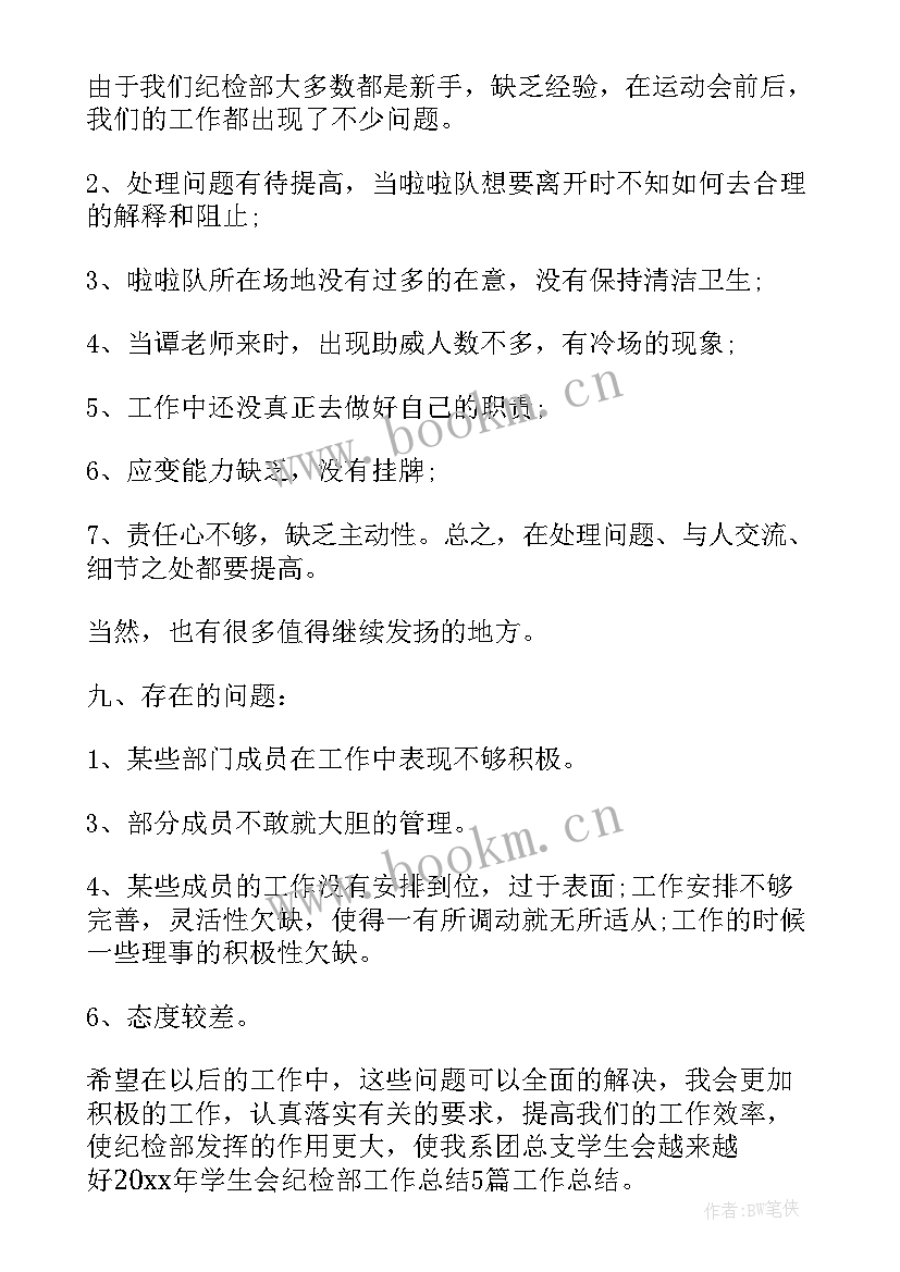 最新纪检部总结 纪检部工作总结(通用8篇)