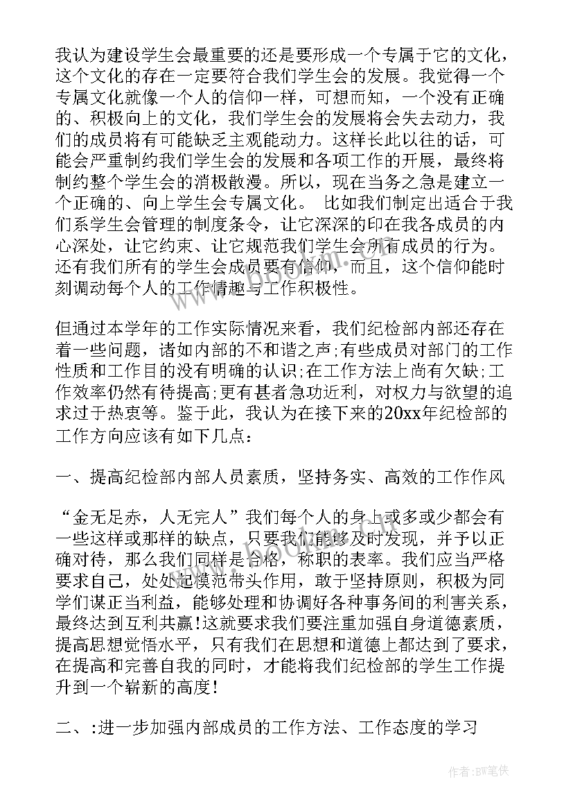 最新纪检部总结 纪检部工作总结(通用8篇)