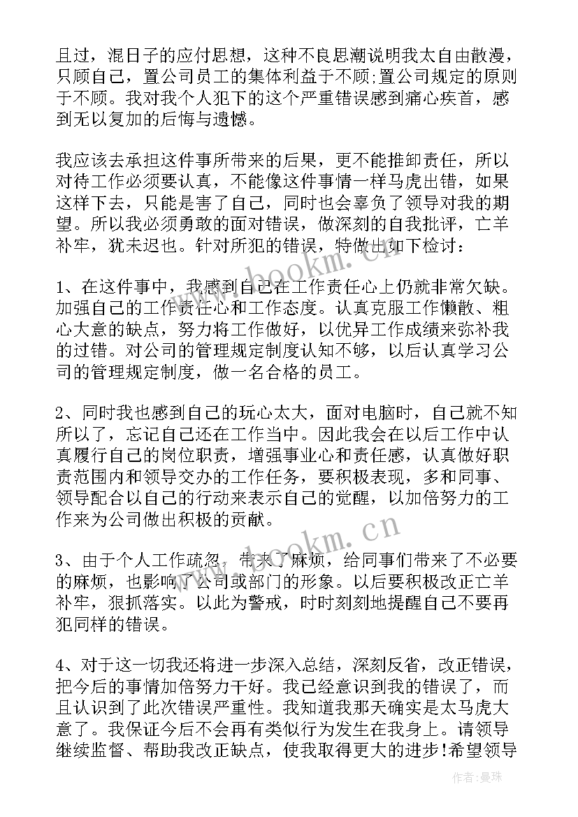 检讨书工作失职自我反省 工作失职检讨书(精选9篇)