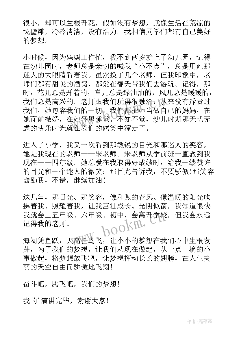 2023年有梦想才有未来演讲稿(精选5篇)