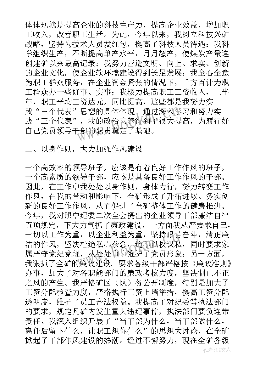 2023年煤矿安全矿长表态发言 煤矿矿长表态发言(优秀5篇)