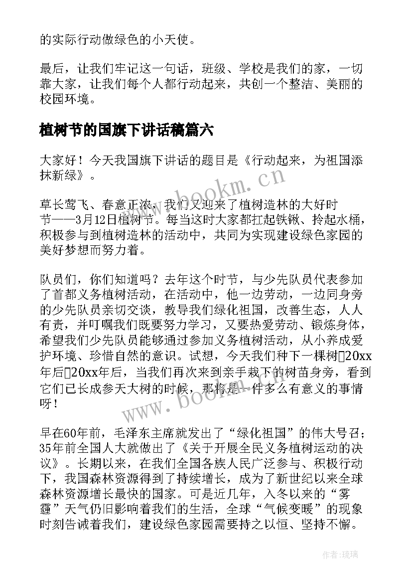 2023年植树节的国旗下讲话稿 植树国旗下讲话稿(大全10篇)