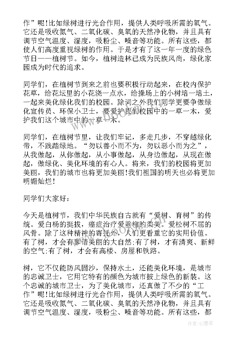 2023年国旗下讲话植树节内容(模板9篇)