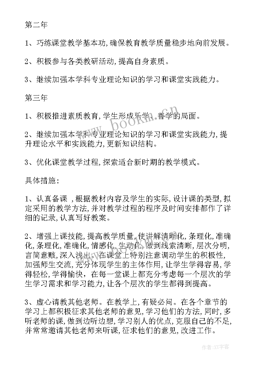 最新青年教师三年个人发展规划 教师个人三年发展规划(通用6篇)