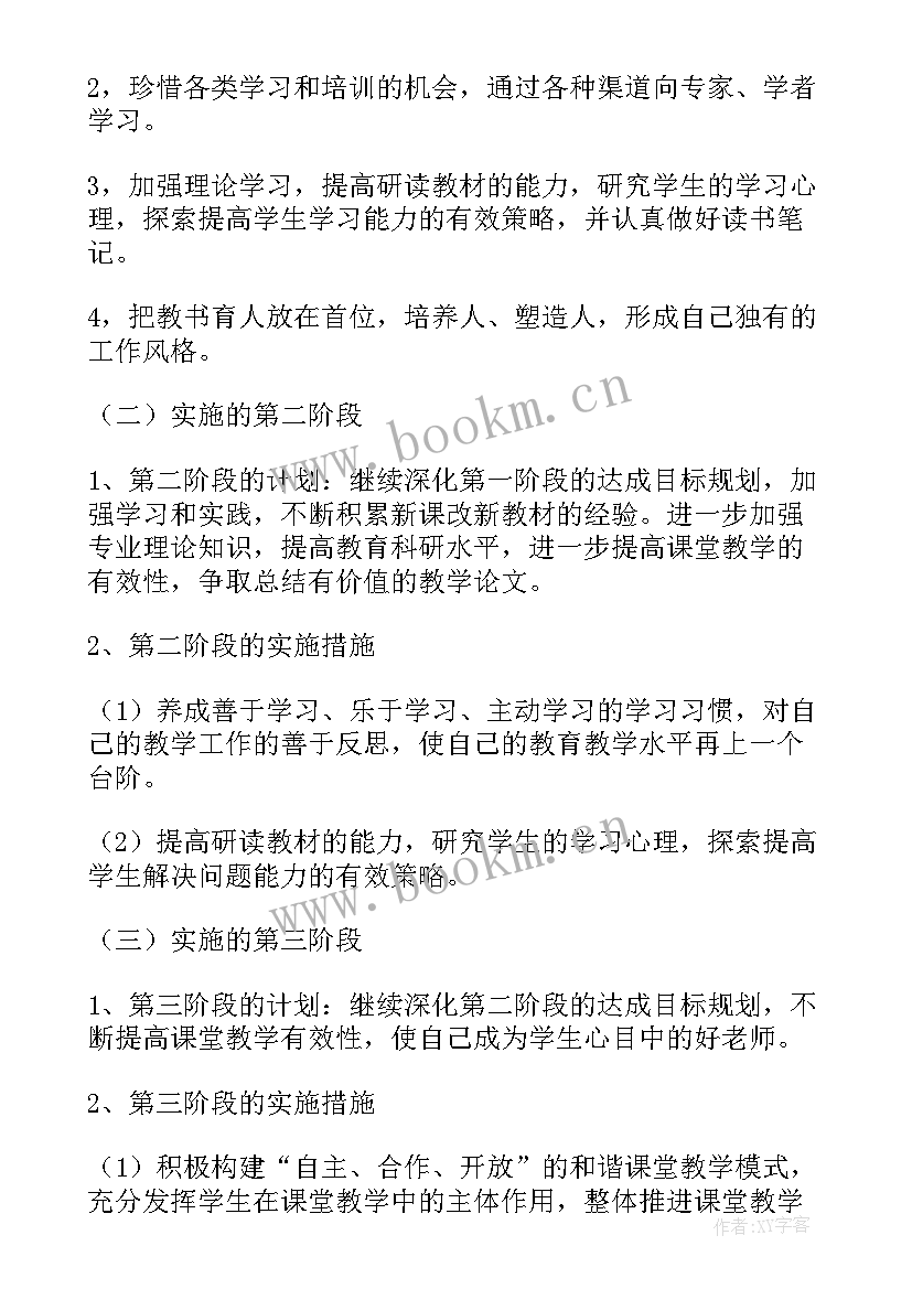 最新青年教师三年个人发展规划 教师个人三年发展规划(通用6篇)