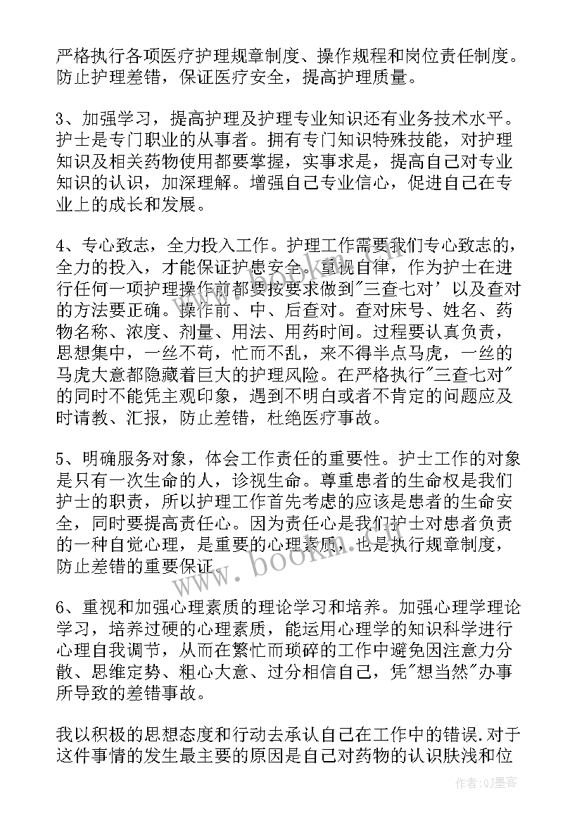 最新护理不良事件压疮检讨书 护理不良事件检讨书(实用5篇)