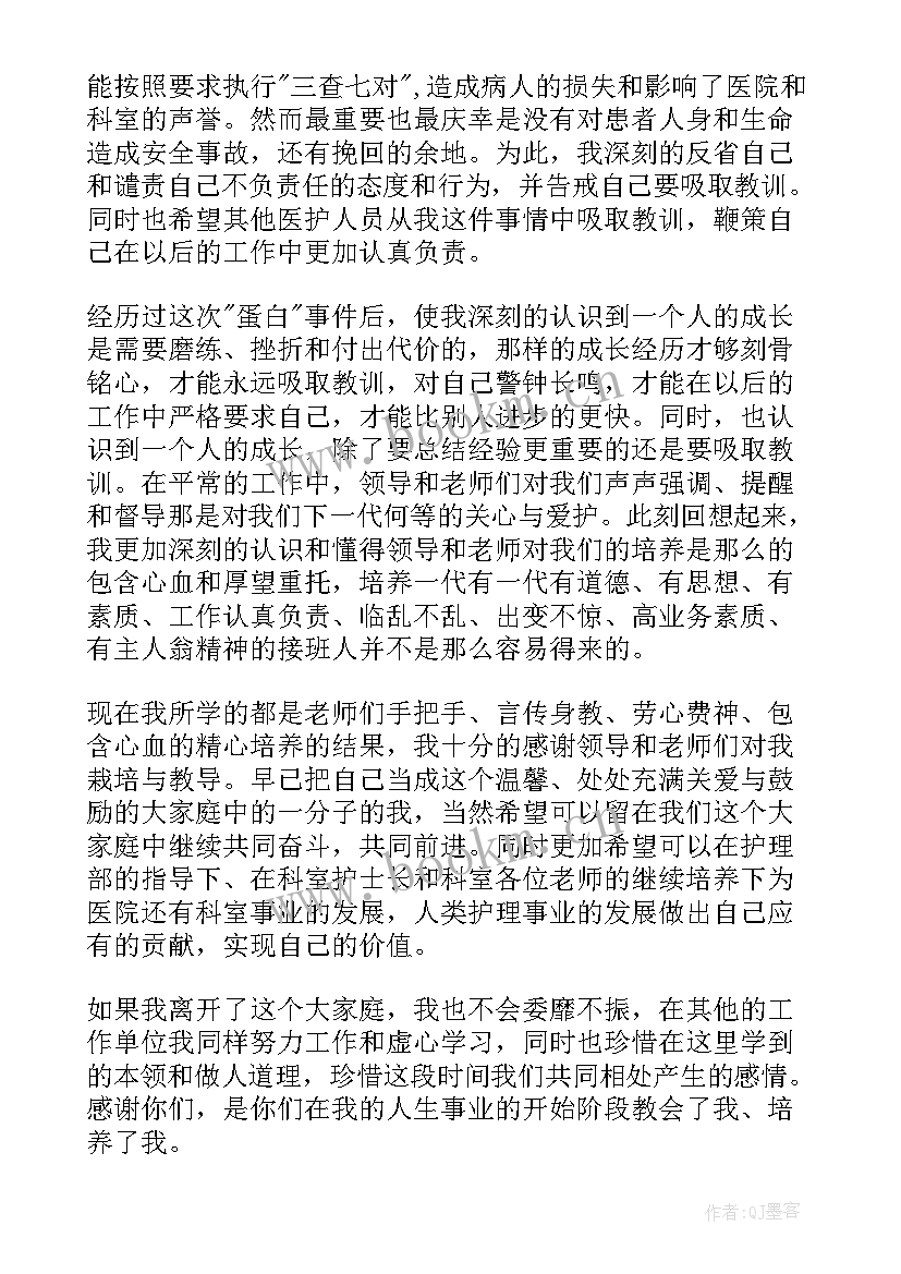 最新护理不良事件压疮检讨书 护理不良事件检讨书(实用5篇)