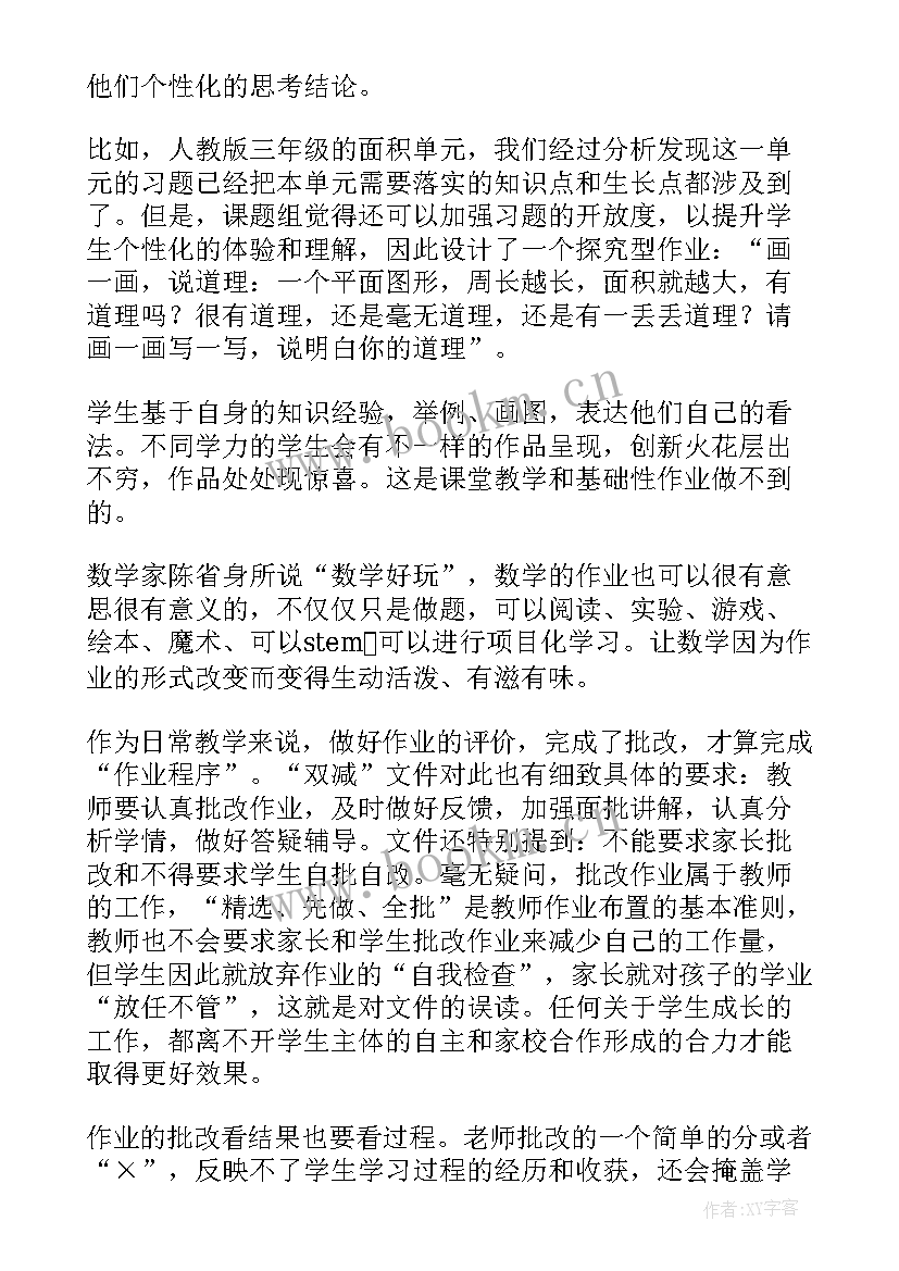 初中数学作业分层设计心得体会(大全5篇)