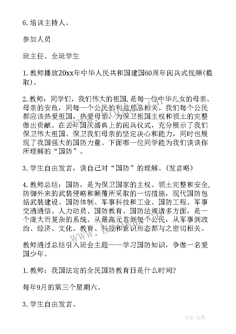 2023年小学生宪法教育班会总结(模板5篇)