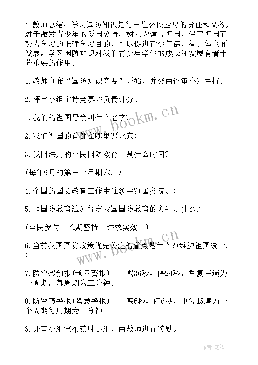 2023年小学生宪法教育班会总结(模板5篇)