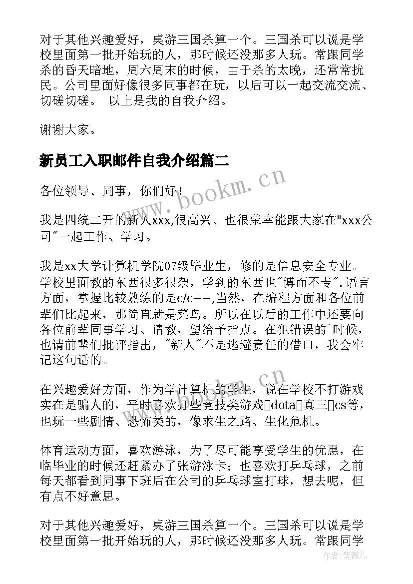 新员工入职邮件自我介绍 新员工自我介绍新员工入职自我介绍(通用6篇)