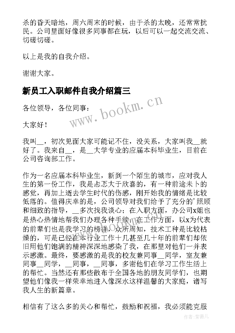 新员工入职邮件自我介绍 新员工自我介绍新员工入职自我介绍(通用6篇)