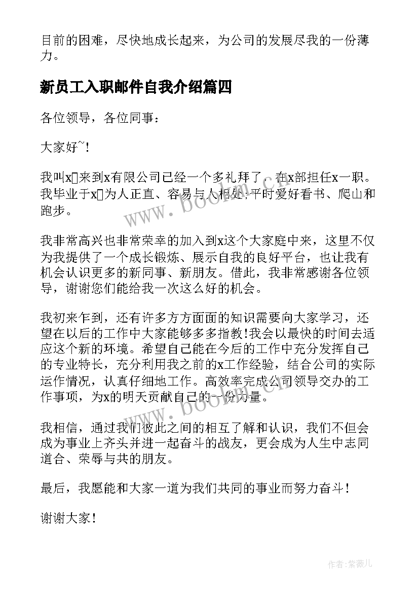 新员工入职邮件自我介绍 新员工自我介绍新员工入职自我介绍(通用6篇)