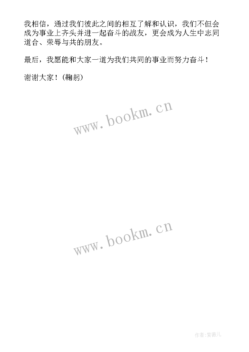 新员工入职邮件自我介绍 新员工自我介绍新员工入职自我介绍(通用6篇)