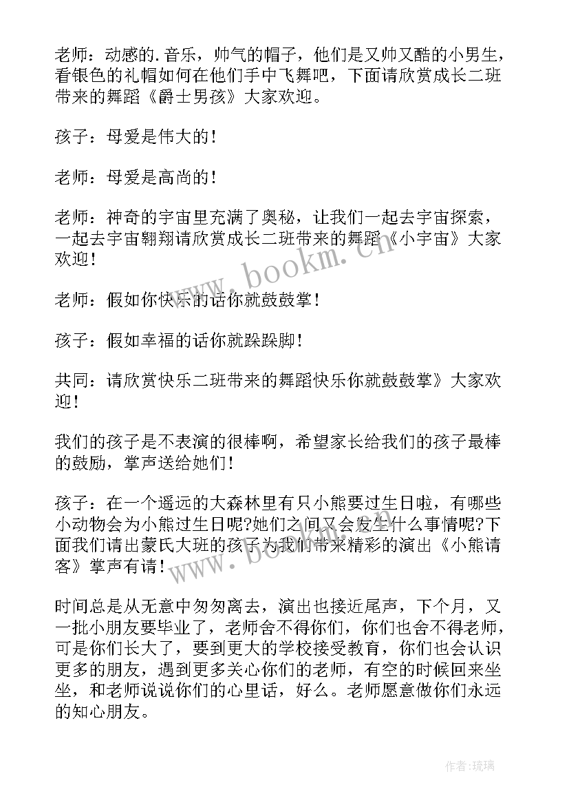 六一晚会主持稿单人 六一晚会主持稿(汇总6篇)