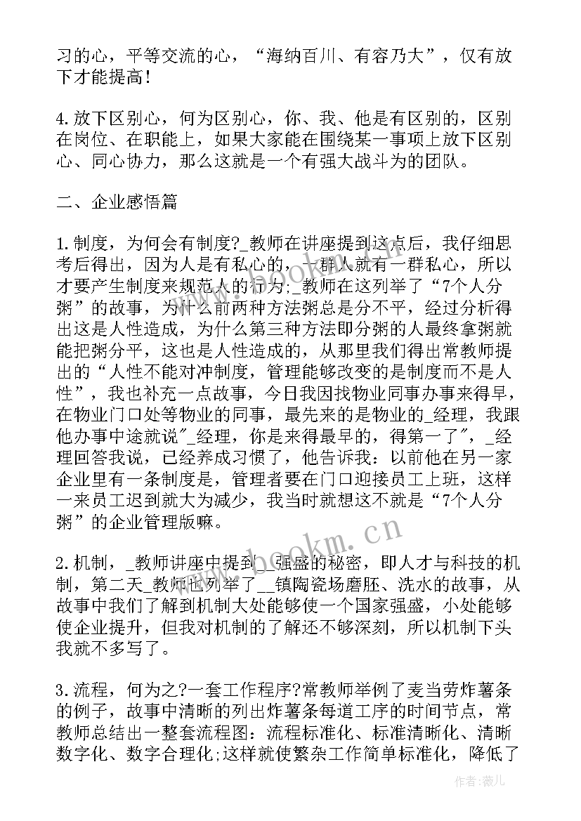 管理培训生简历自我评价 企业管理培训自我评价(优质5篇)