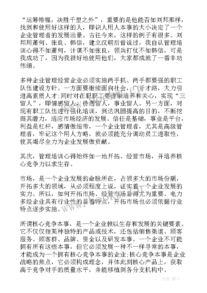 管理培训生简历自我评价 企业管理培训自我评价(优质5篇)