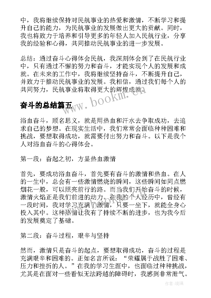 最新奋斗的总结(实用10篇)