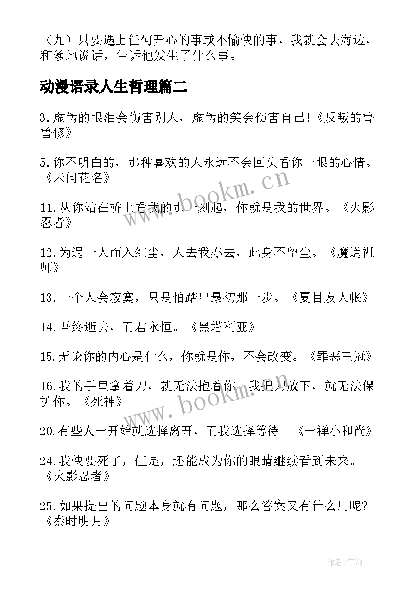 动漫语录人生哲理 动漫经典语录(实用7篇)