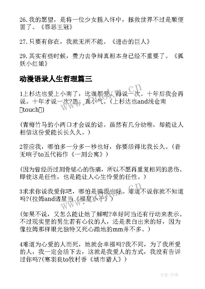 动漫语录人生哲理 动漫经典语录(实用7篇)