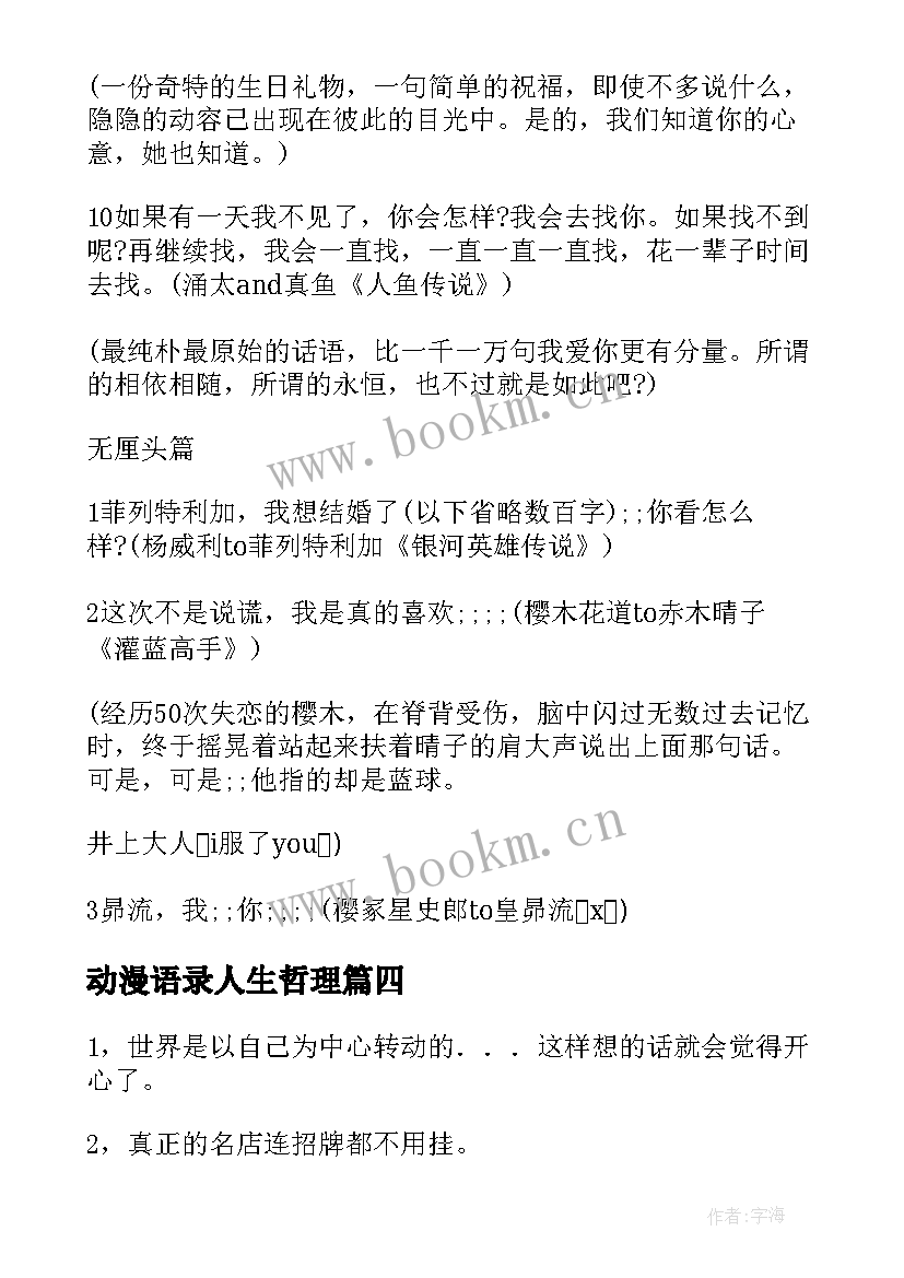 动漫语录人生哲理 动漫经典语录(实用7篇)