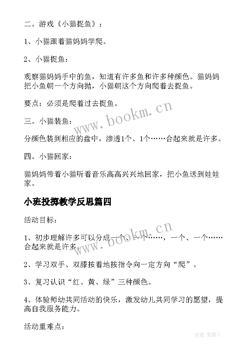 2023年小班投掷教学反思(精选5篇)