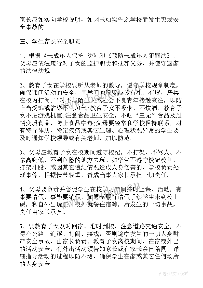 保证教育好孩子的保证书(实用5篇)