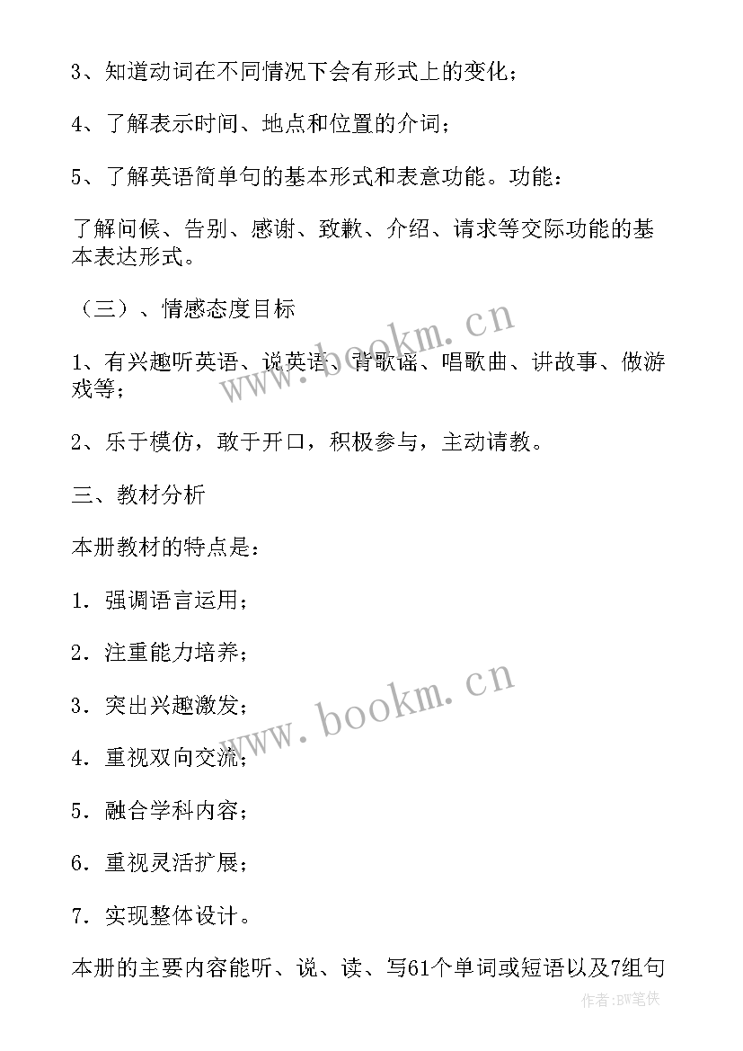 最新六年级反比例教学目标 小学六年级教学设计(汇总7篇)