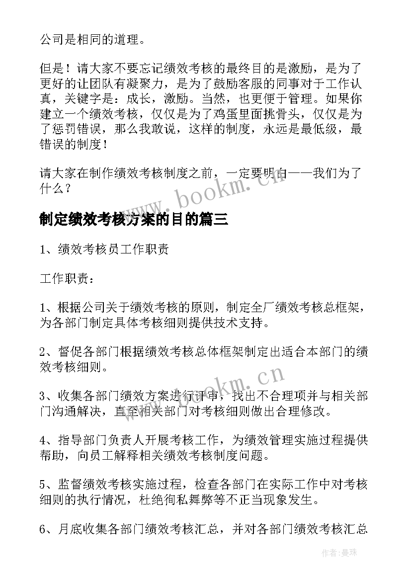 2023年制定绩效考核方案的目的(模板5篇)