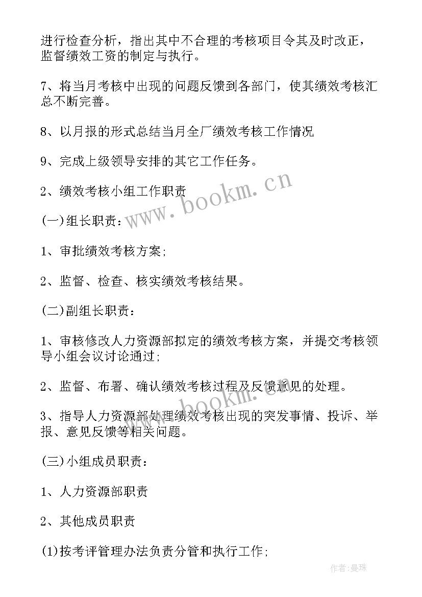 2023年制定绩效考核方案的目的(模板5篇)