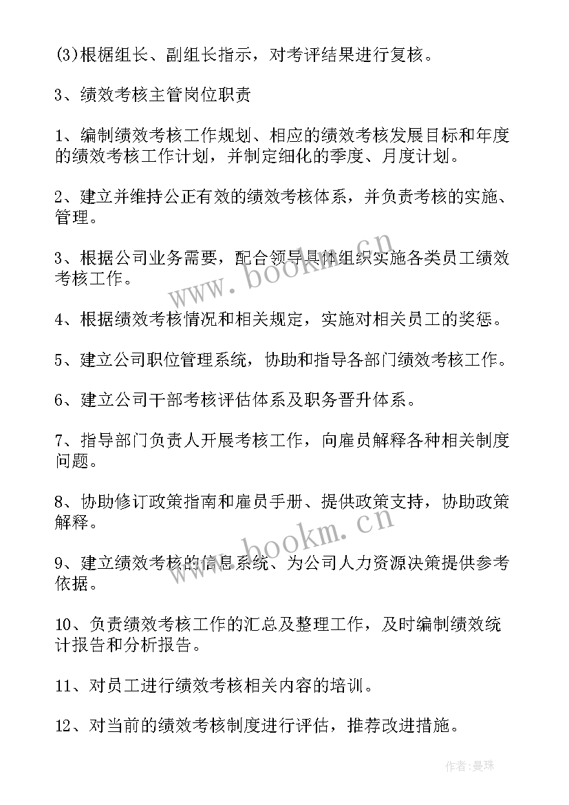 2023年制定绩效考核方案的目的(模板5篇)