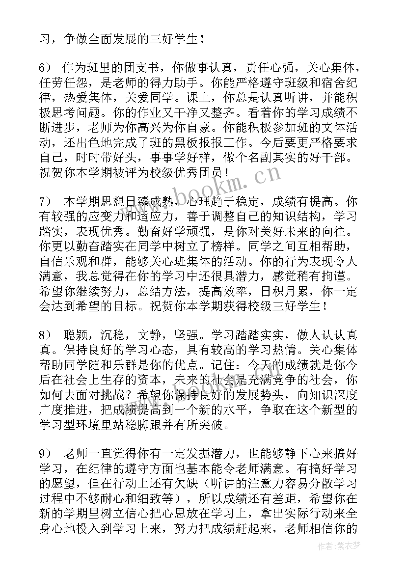 最新高中毕业班主任鉴定评语公开吗(精选5篇)