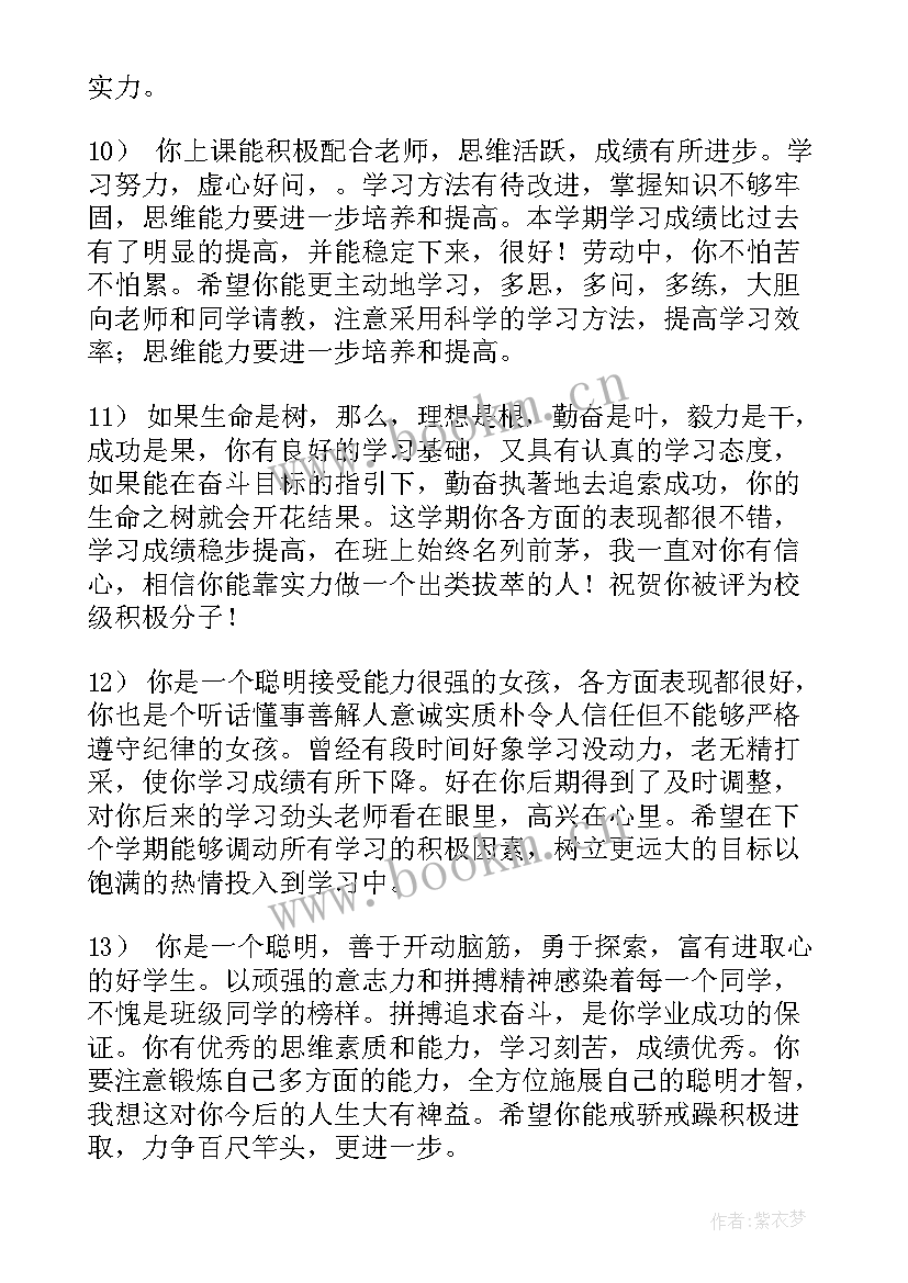 最新高中毕业班主任鉴定评语公开吗(精选5篇)