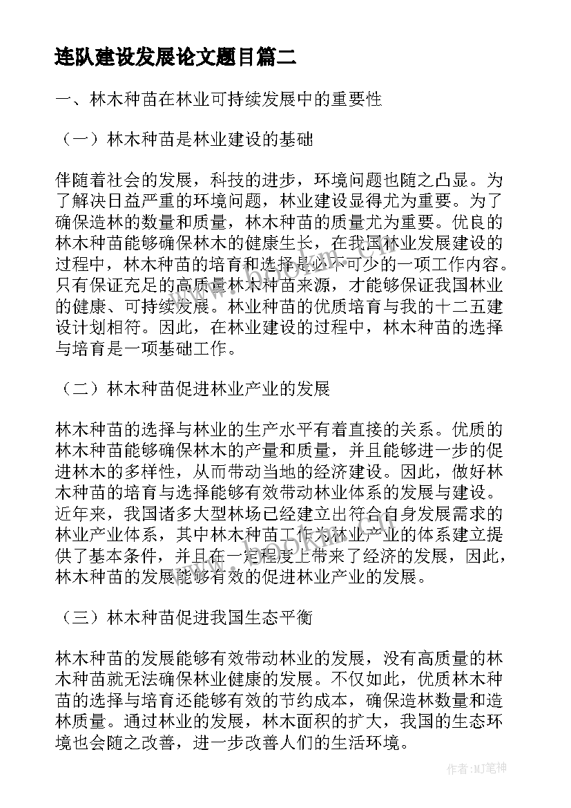 最新连队建设发展论文题目 文化建设发展论文(优秀5篇)