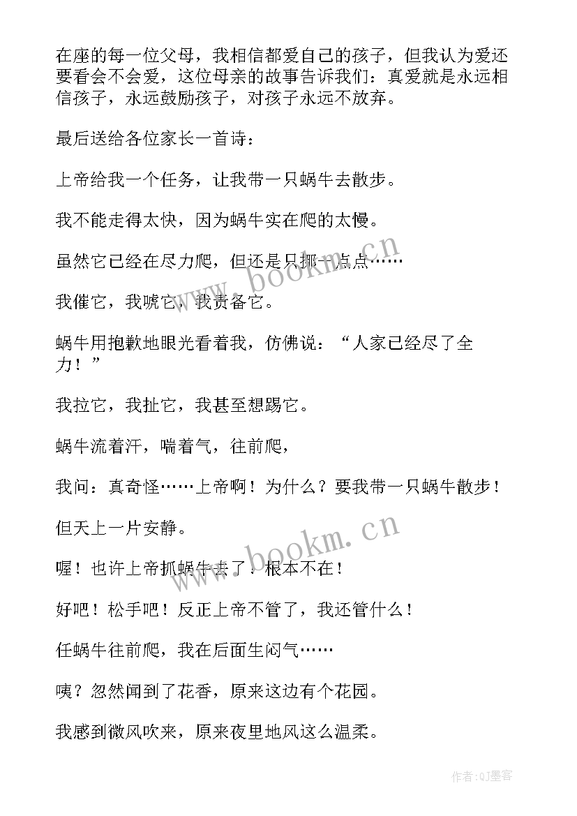 最新初中历史老师家长会 九年级家长会语文教师的发言稿(大全5篇)