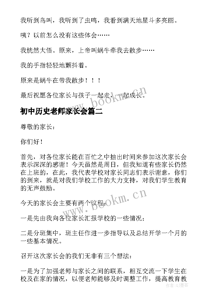 最新初中历史老师家长会 九年级家长会语文教师的发言稿(大全5篇)