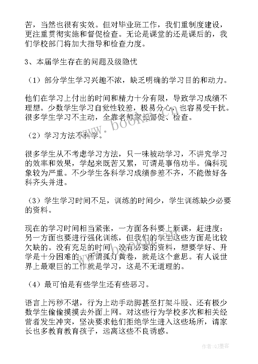 最新初中历史老师家长会 九年级家长会语文教师的发言稿(大全5篇)