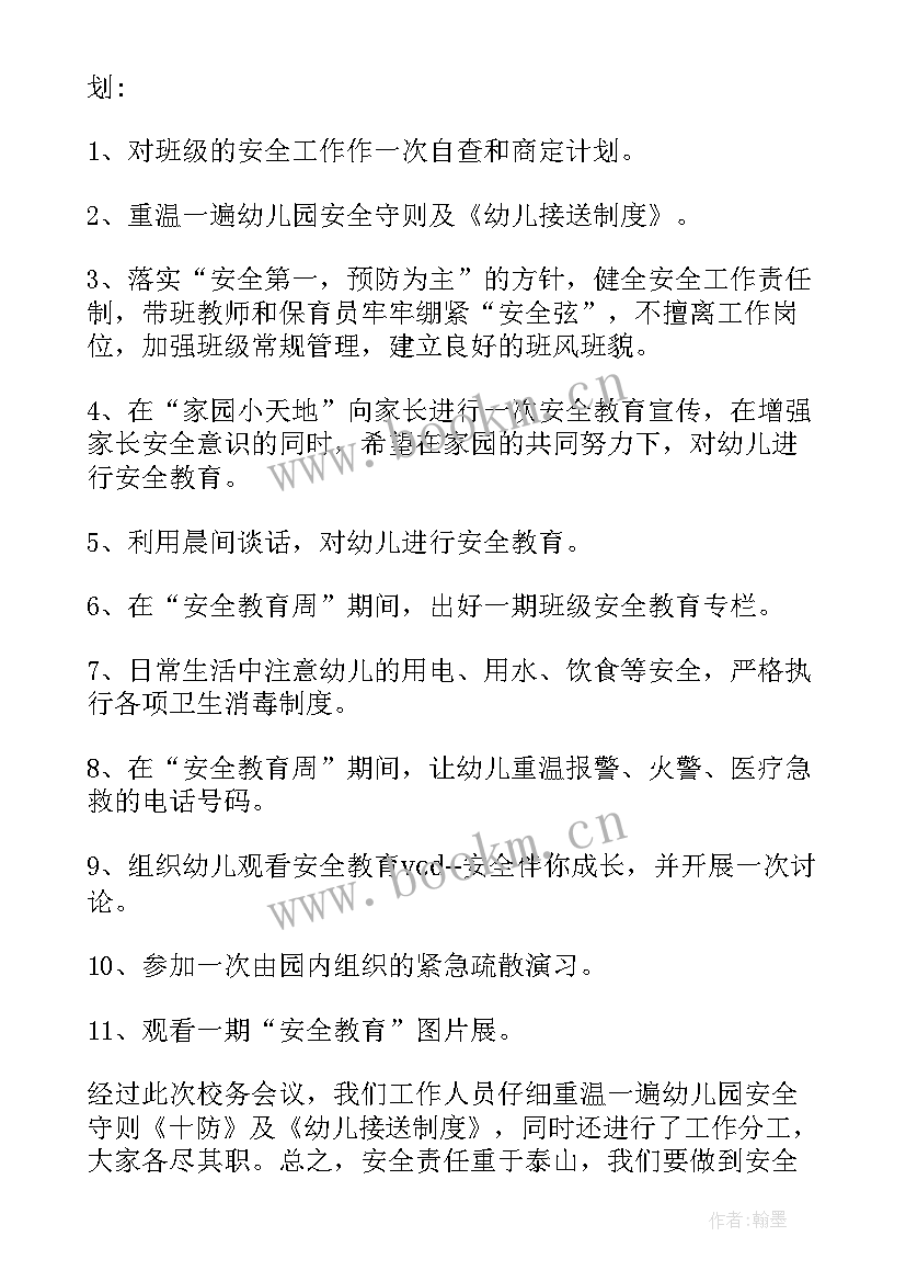 2023年幼儿园每月安全工作记录表内容 幼儿园安全工作会议记录(优秀5篇)