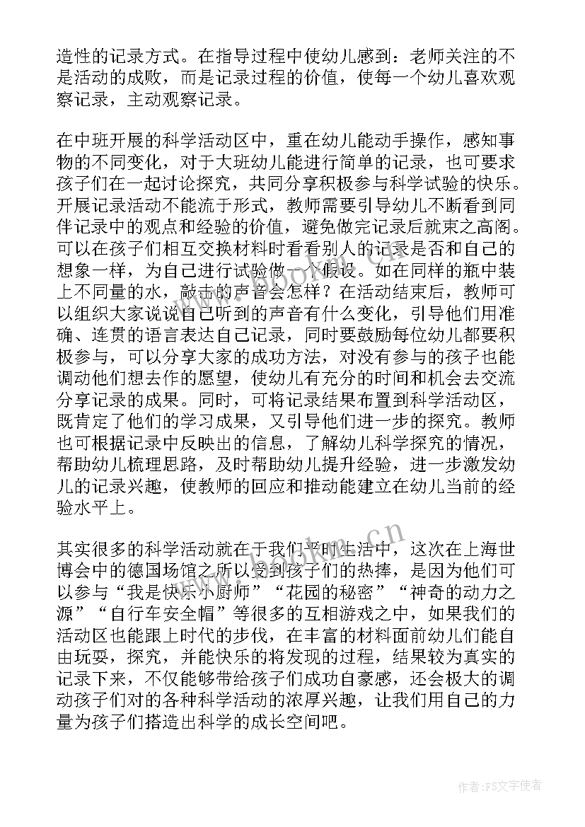 科学区域活动设计方案(优质5篇)