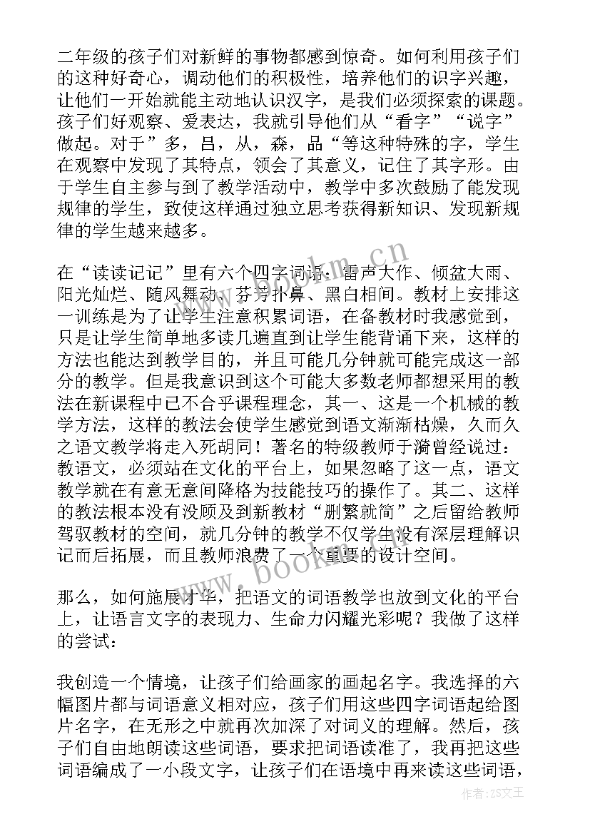 最新二年级语文园地七教学反思(模板5篇)