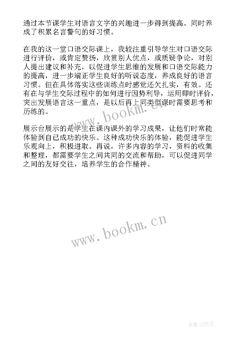 最新二年级语文园地七教学反思(模板5篇)