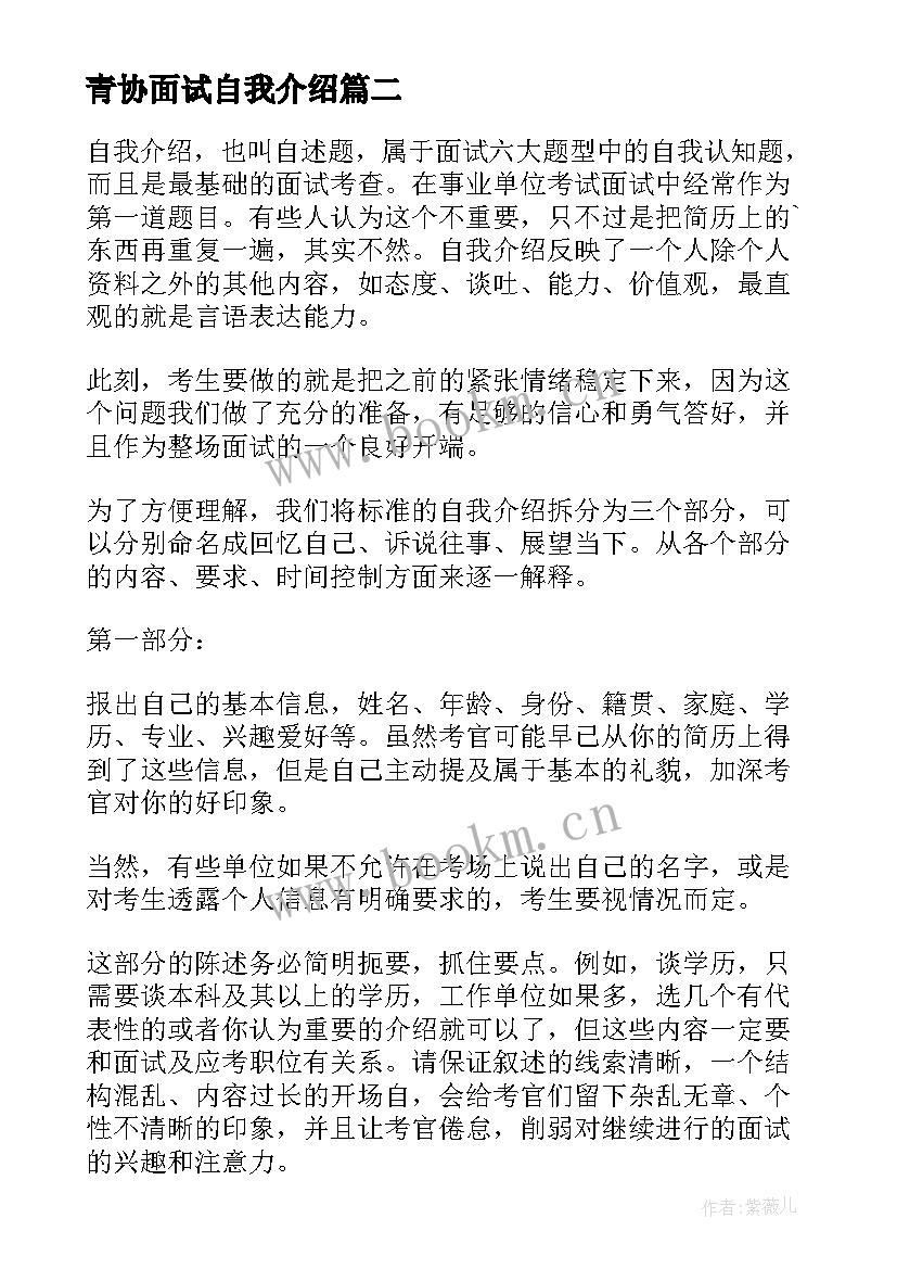 青协面试自我介绍 面试自我介绍(大全5篇)