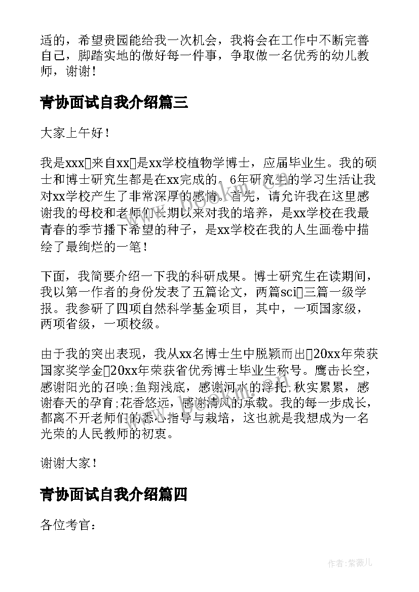 青协面试自我介绍 面试自我介绍(大全5篇)