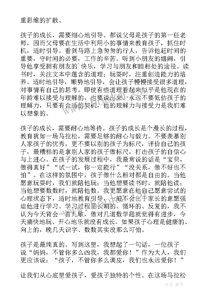 最新幼儿园家长育儿心得(精选9篇)